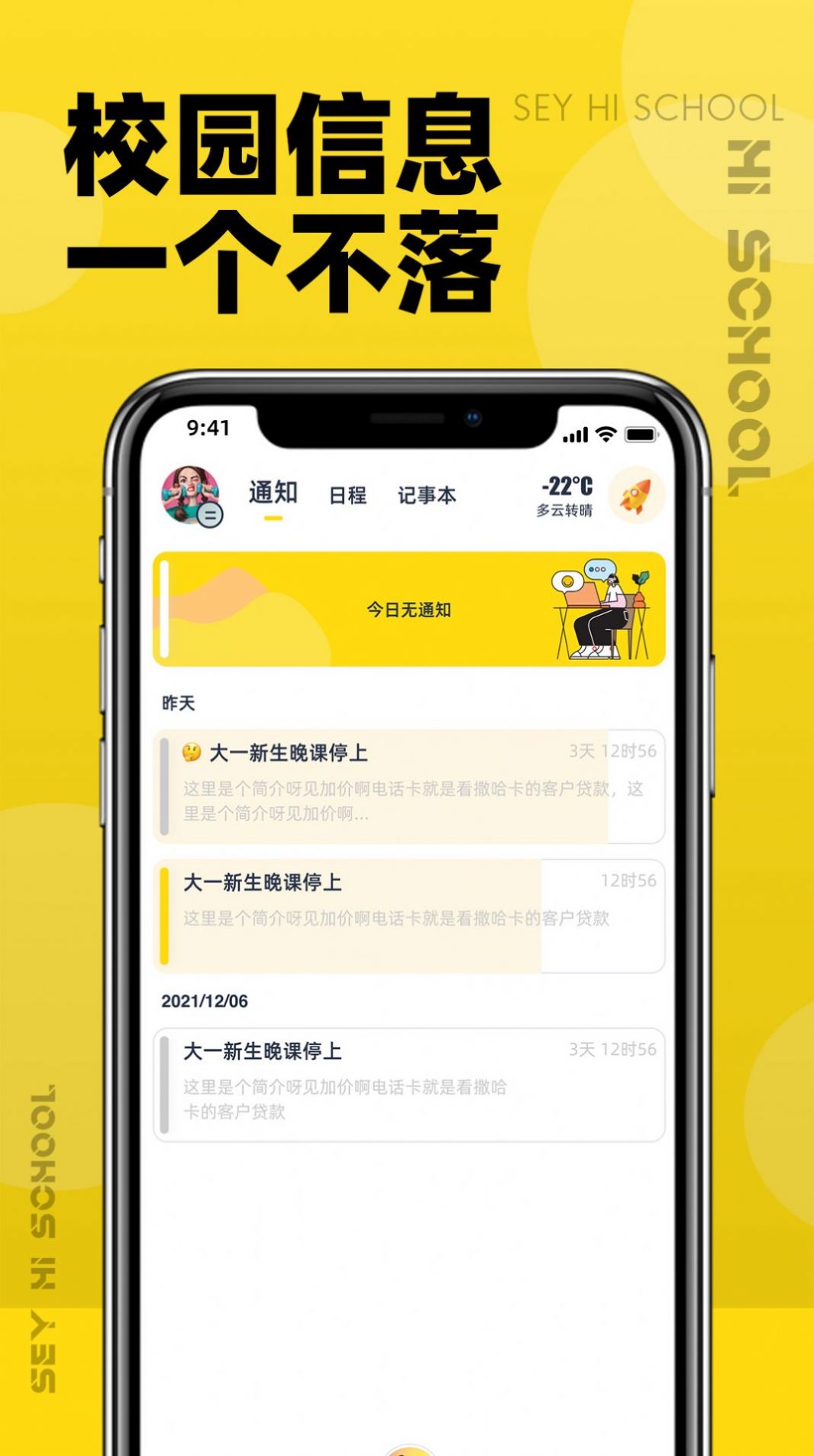 嗨校园app下载-嗨校园校园软件免费app下载v3.0.6