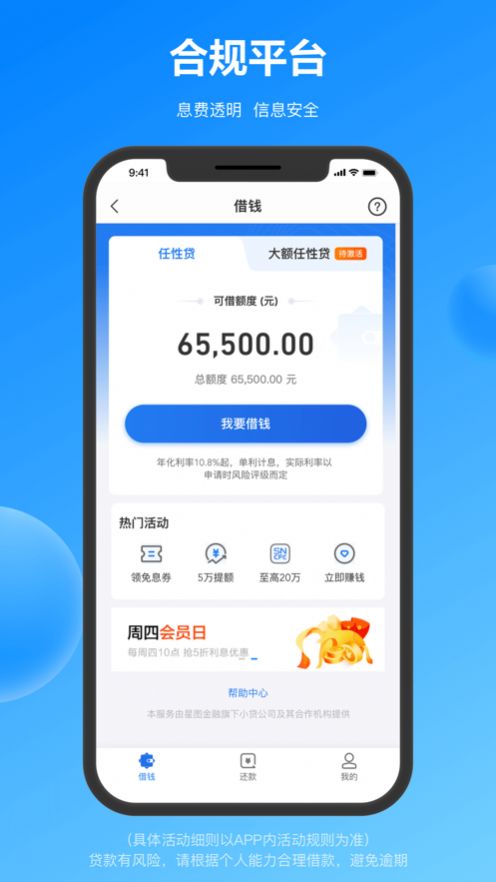 星图金融app官方最新版（原苏宁金融）图片2