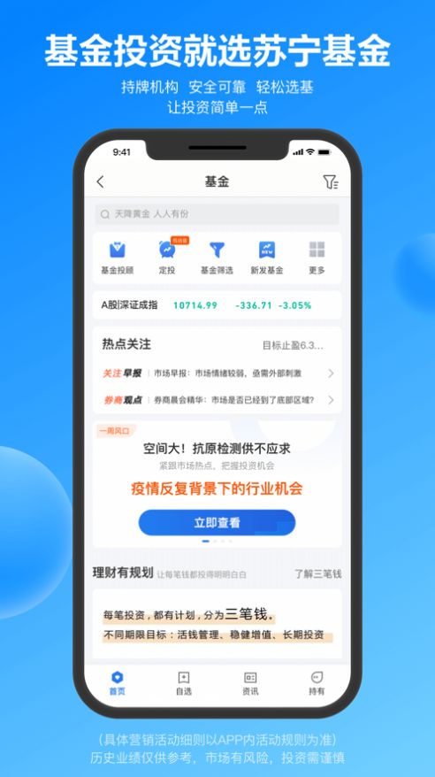 星图金融app下载-星图金融资讯app最新版下载v6.8.18