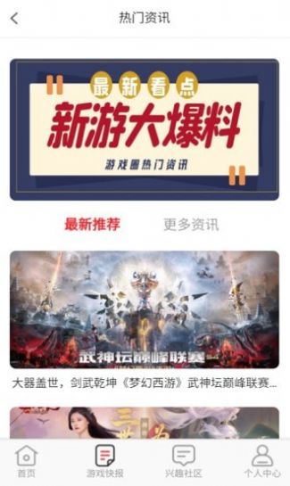 无限游戏盒app官方版图片1