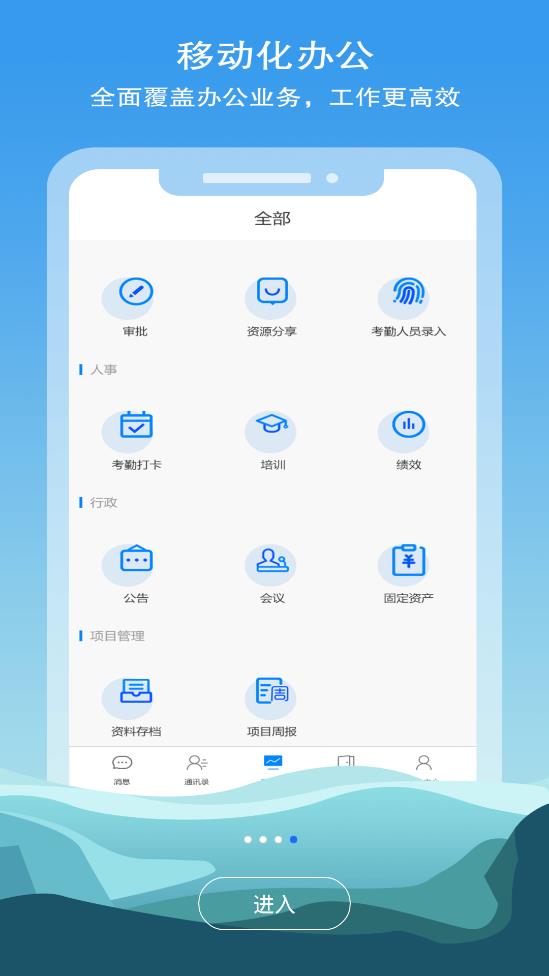 智慧蜀通OM办公app官方版图片1