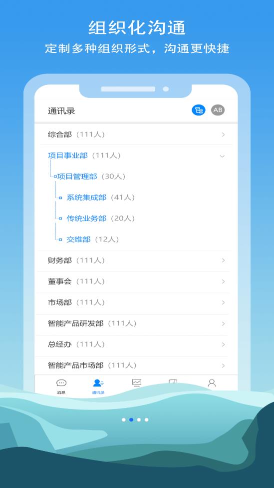 智慧蜀通OM办公app官方版图片2