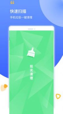 阳光清理app下载-阳光清理垃圾清理app最新版下载v1.0.1