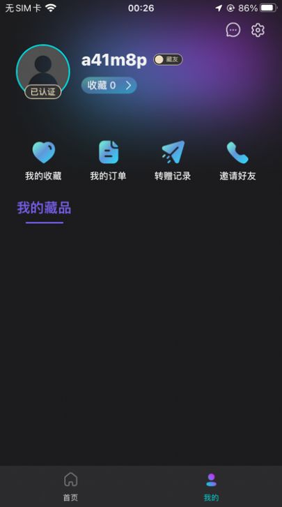 元梦数藏交易平台app最新版图片2