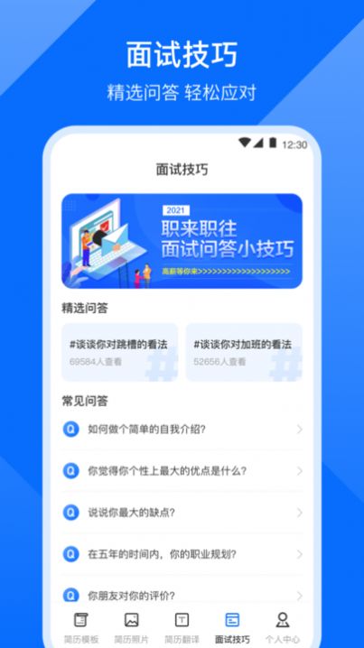 应届生求职简历app下载-应届生求职简历职场app官方下载v3.7.6