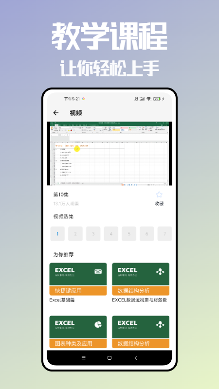 excel学习图片表格app下载-excel学习图片表格办公必备app最新版v1.0.0