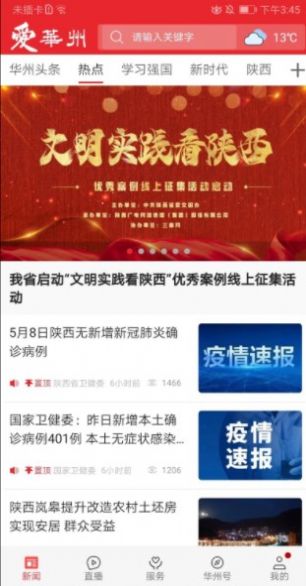 爱华州app官方2022下载-爱华州资讯官方最新版下载v1.0.0