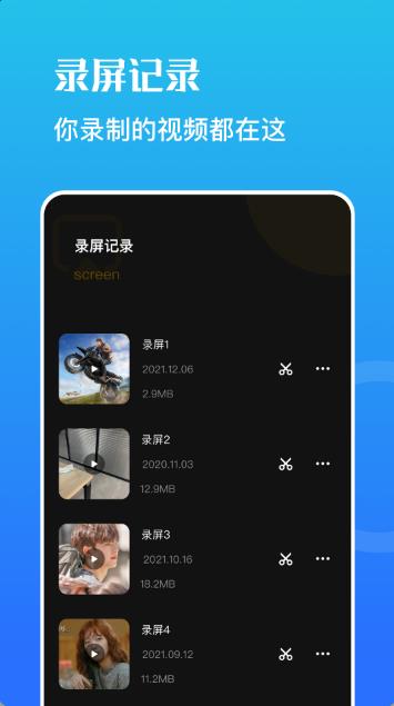 野葱录屏app下载-野葱录屏玩机必备app官方下载v1.1