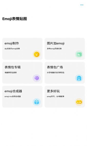 Emoji表情贴图下载app安装-Emoji表情贴图生活服务最新版下载v1.2.8