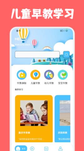 儿童早教巴士app下载-儿童早教巴士早教app软件官方版v1.1