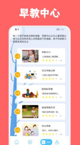 儿童早教巴士app下载-儿童早教巴士早教app软件官方版v1.1