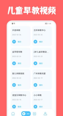 儿童早教巴士app下载-儿童早教巴士早教app软件官方版v1.1