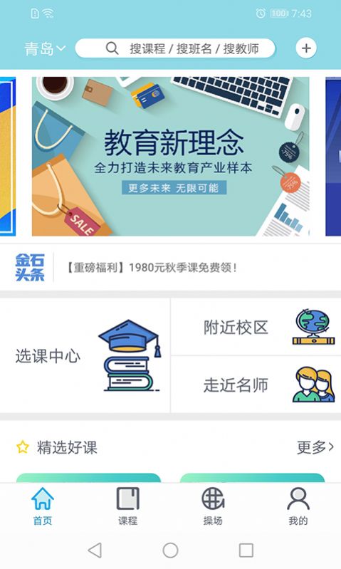 青岛金石教育app最新版本2022图片2