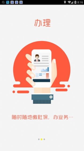 菏泽人社app下载-菏泽人社养老app软件官方版v3.0.2.8