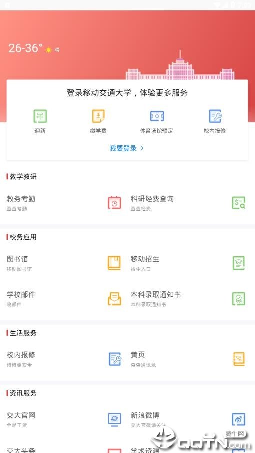 移动交通大学app下载-移动交通大学app最新版下载v6.0.0