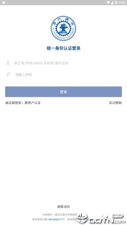 移动交通大学app下载-移动交通大学app最新版下载v6.0.0