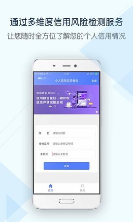 个人信用记录查询app下载-个人信用记录查询app最新版v1.0.0