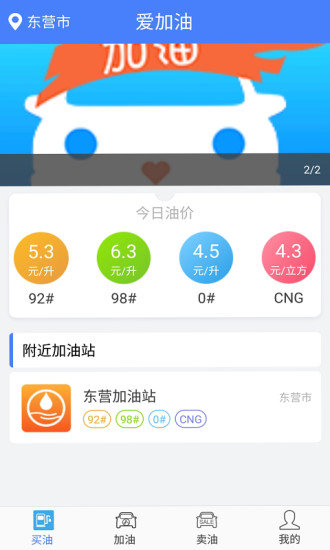 爱加油app-爱加油app官方版下载v1.2.1