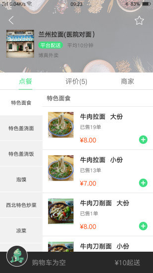 博真外卖app-博真外卖app安卓版v2.0.6