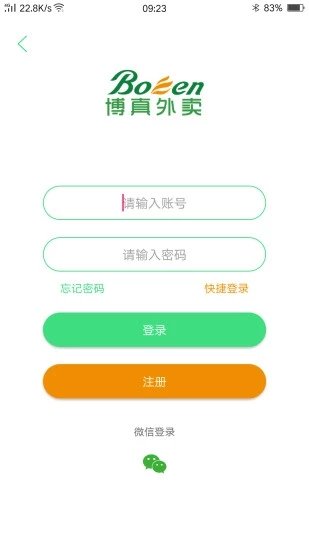 博真外卖app-博真外卖app安卓版v2.0.6