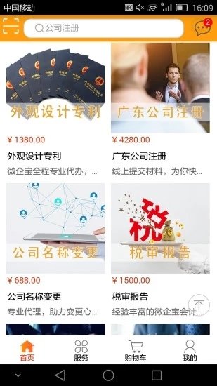 微企宝app下载-微企宝app最新版下载v1.5.7