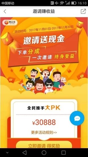 微企宝app下载-微企宝app最新版下载v1.5.7