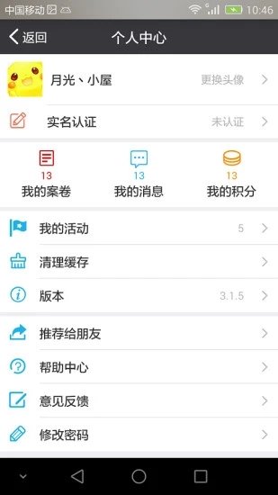 苏州微城管客户端app下载-苏州微城管客户端app官方下载v1.3.3