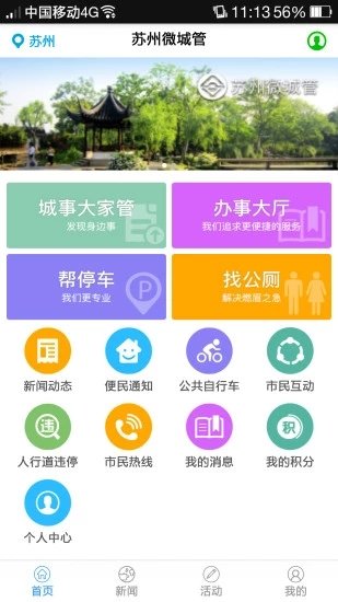 苏州微城管客户端app下载-苏州微城管客户端app官方下载v1.3.3