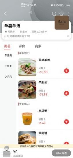 品道外卖app下载-品道外卖app最新版v1.0