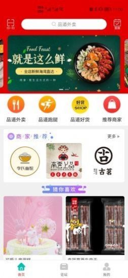 品道外卖app下载-品道外卖app最新版v1.0