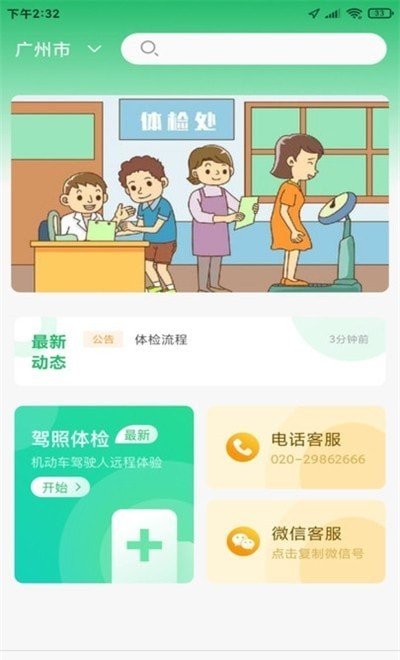 马上检app-马上检app安卓版v1.0