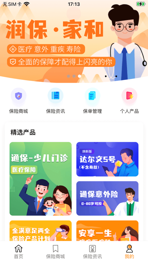 润e保app下载-润e保app官方版v1.0