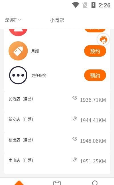 小哥帮家政app下载-小哥帮家政app手机版v1.0