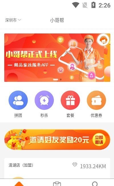 小哥帮家政app下载-小哥帮家政app手机版v1.0