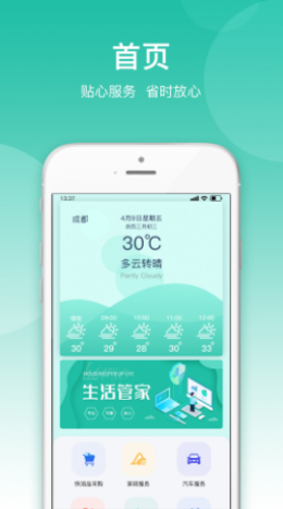 小五管家app下载-小五管家app手机版v1.0