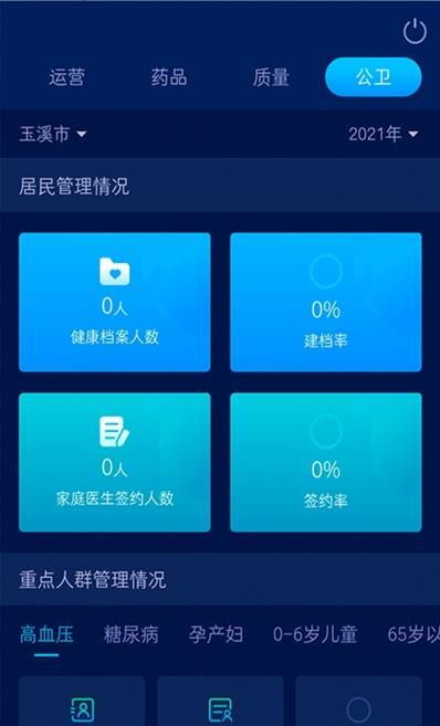 玉溪卫健综管app下载-玉溪卫健综管app软件官方版v1.0