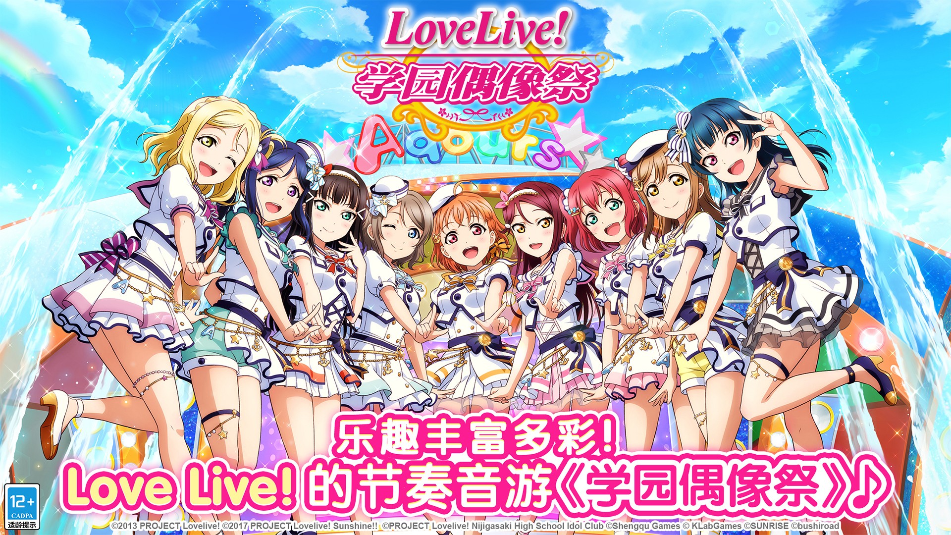 LoveLive学园偶像祭中文汉化版手游下载-LoveLive学园偶像祭中文汉化版安卓版下载v6.9.1抢先版