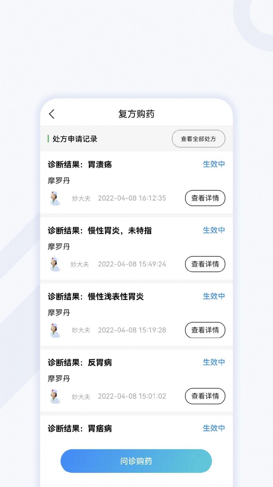 妙大夫患者端app下载-妙大夫患者端药品app软件最新版v1.0.0