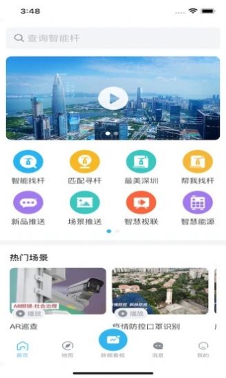 链杆设备管理app图片2