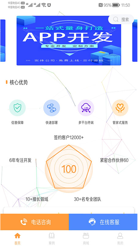 金铠锐互联网开发企业app图片1