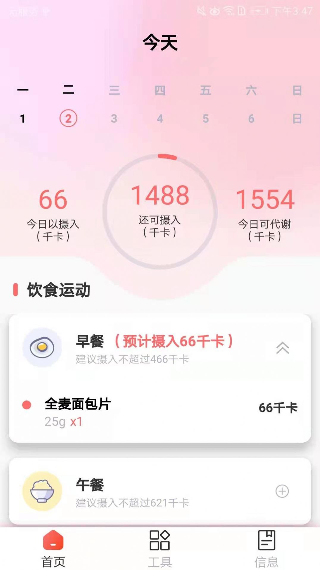 减肥助手瑞盾app下载-减肥助手瑞盾资讯app最新版v1.0.0