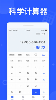 闪电计算器app最新版下载-闪电计算器手机清爽版下载