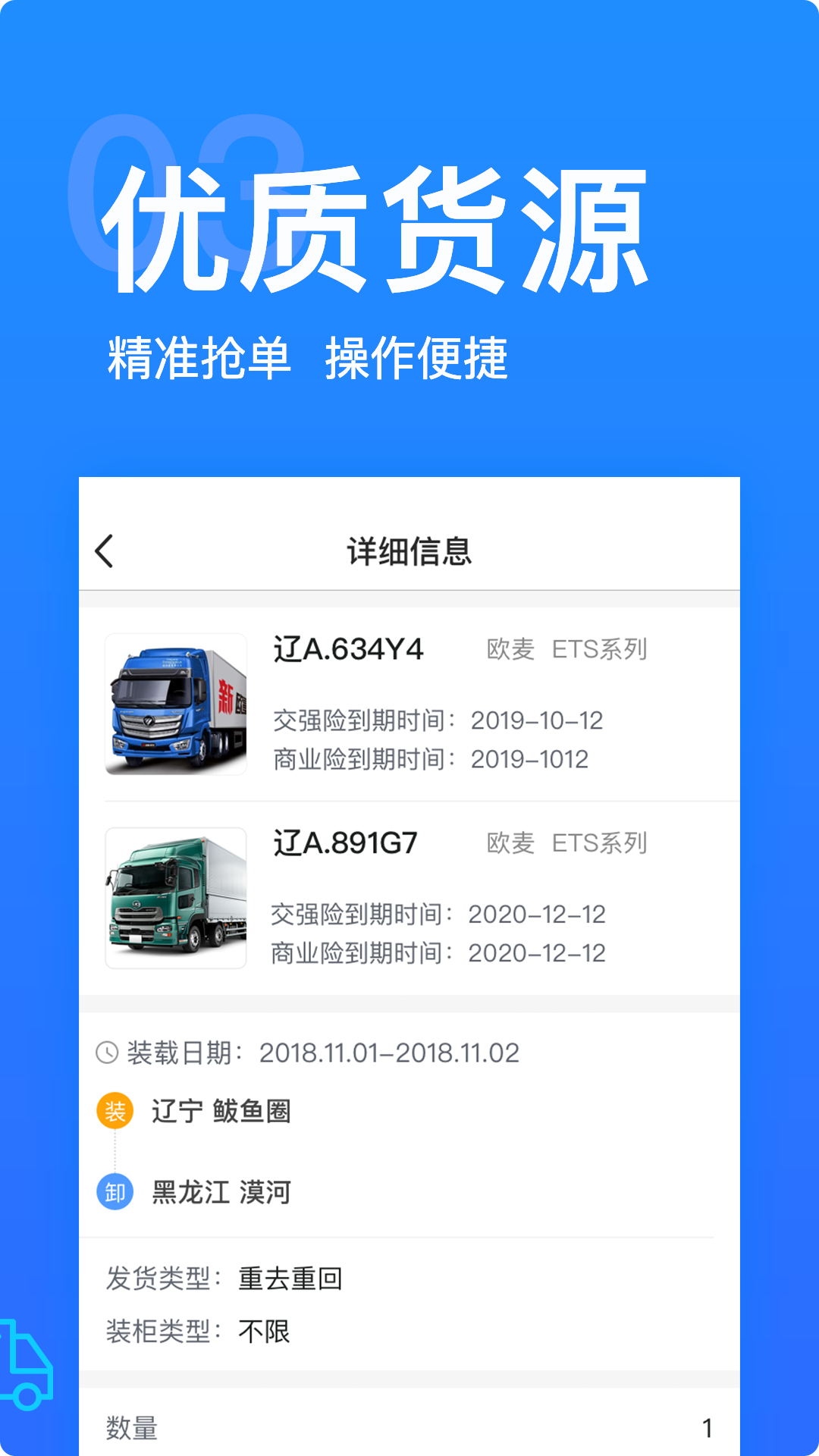 车船宝最新版下载-车船宝最新版v2.3.5