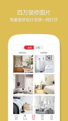 设计本装修下载最新版安装-设计本装修下载最新版v3.1.0