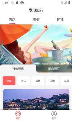 发现旅行app下载-发现旅行app手机版v2.00.16