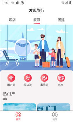 发现旅行app下载-发现旅行app手机版v2.00.16