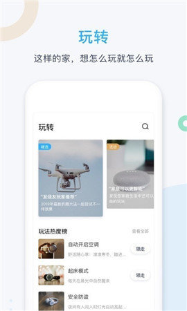 智享Homeapp下载-智享Homeapp最新版V4.5.1