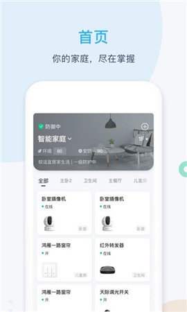 智享Homeapp下载-智享Homeapp最新版V4.5.1