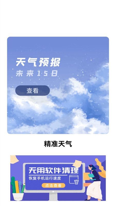 气象通app下载-气象通app软件官方版v1.0