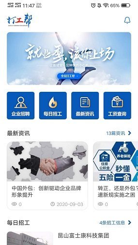 打工帮app-打工帮app安卓版v1.0.0